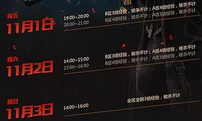 cf11月最新活动爆料,揭秘全新活动爆料,福利大放送! 第3张 cf11月最新活动爆料,揭秘全新活动爆料,福利大放送! 第3张